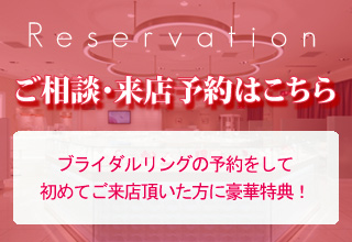 ご来店予約はこちら